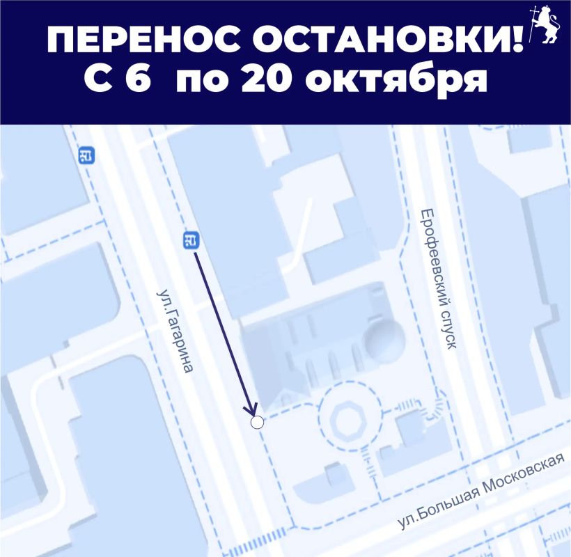 Временное изменение расположения остановки
