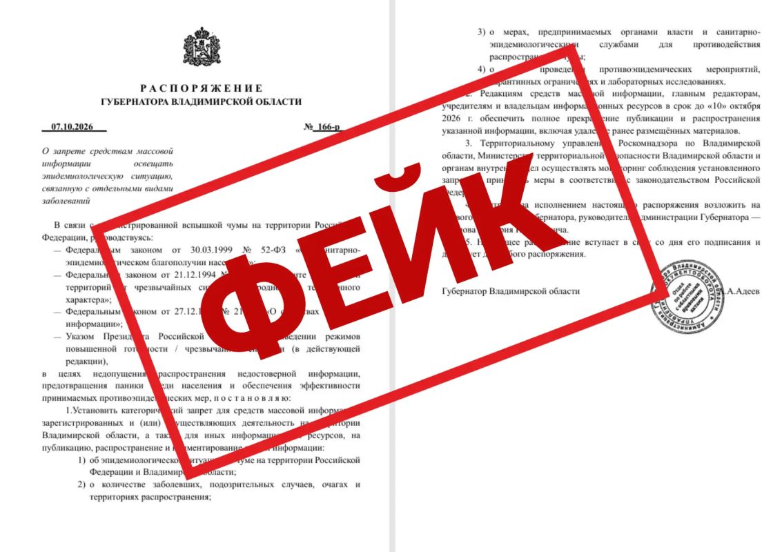 Внимание! Фейк!. В соцсетях и мессенджерах активно распространяется поддельный документ