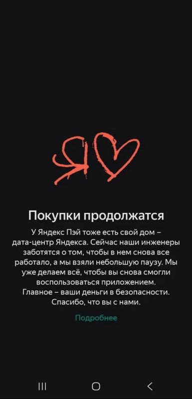 Сбой у «Яндекса» оставил россиян без доступа к деньгам и накоплениям в «Яндекс Пэй» Сбой у «Яндекса» оставил россиян без доступа к деньгам и накоплениям в «Яндекс Пэй»