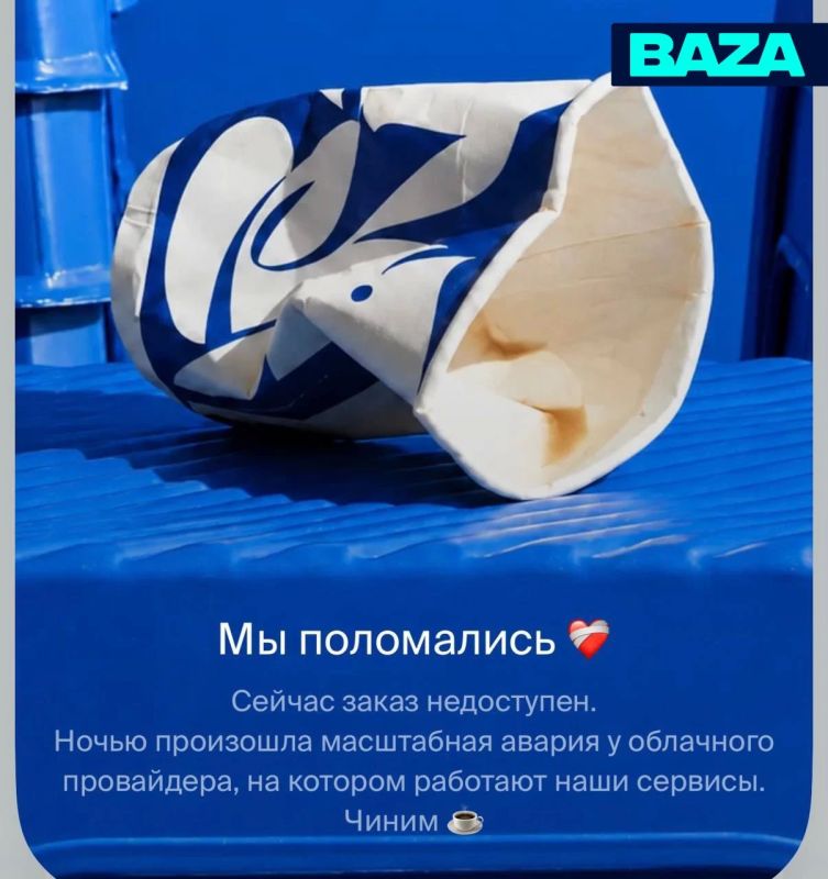 В России массовые сбои в работе магазинов и приложений — пользователи жалуются на проблемы с заказами и оплатой В России массовые сбои в работе магазинов и приложений — пользователи жалуются на проблемы с заказами и оплатой