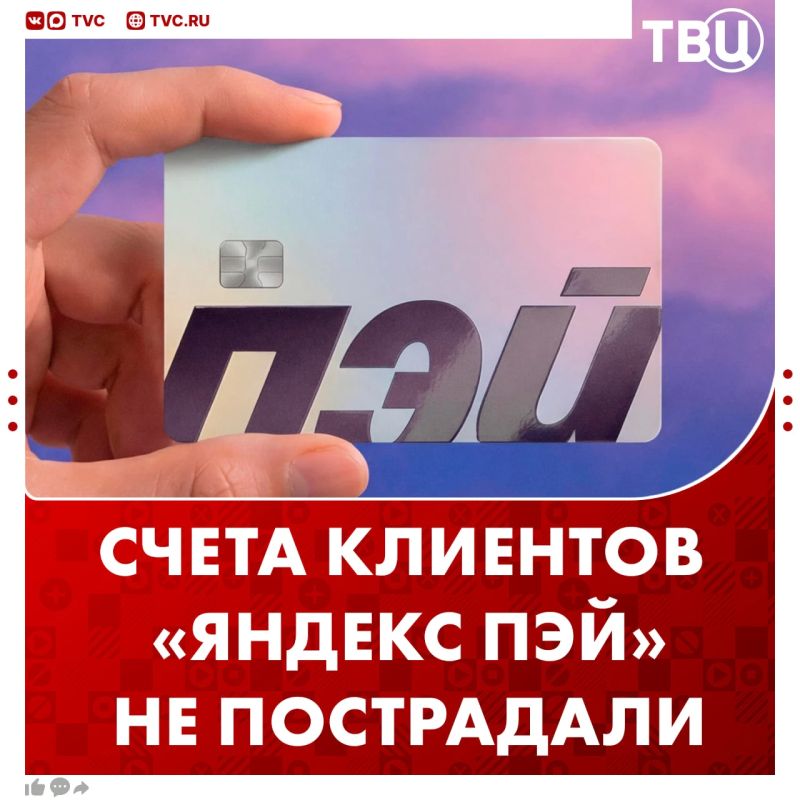 Деньги пользователей «Яндекс Пэй» находятся в безопасности после атаки ВСУ на дата-центр компании во Владимире