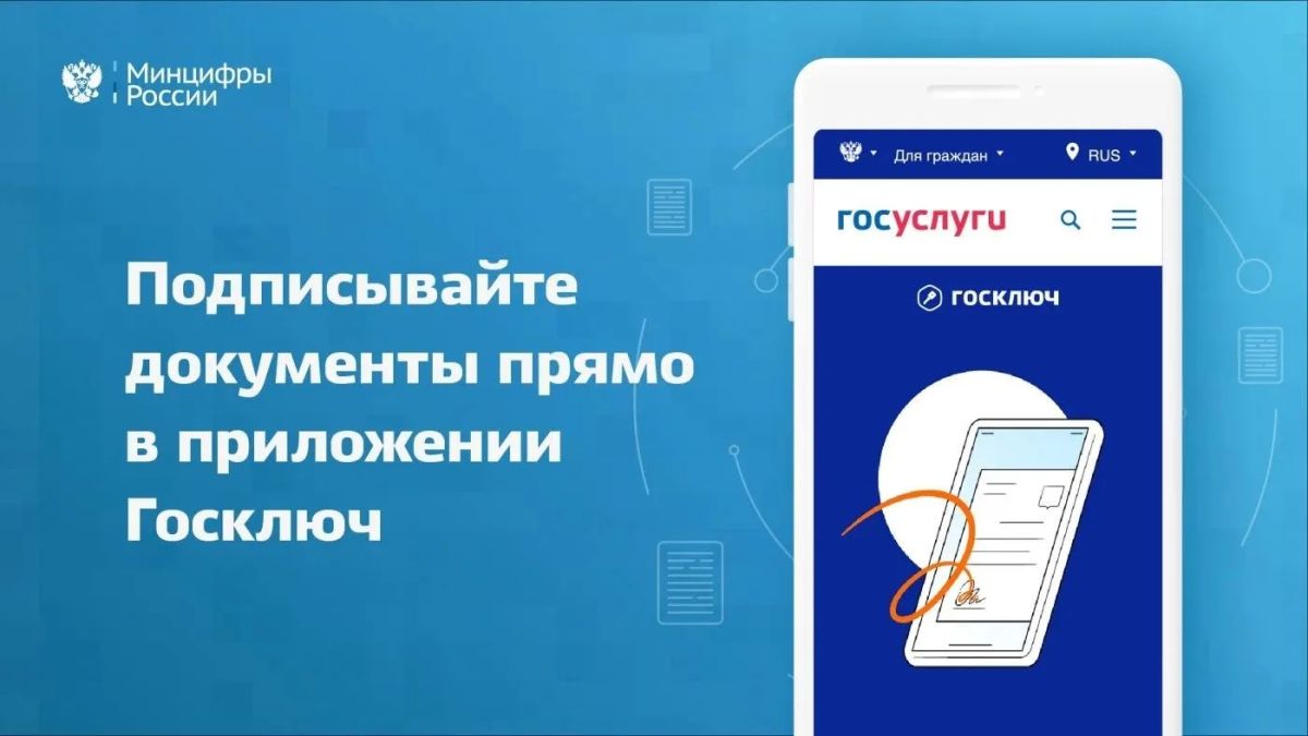 «Госключ» стал ещё удобнее: что нового?