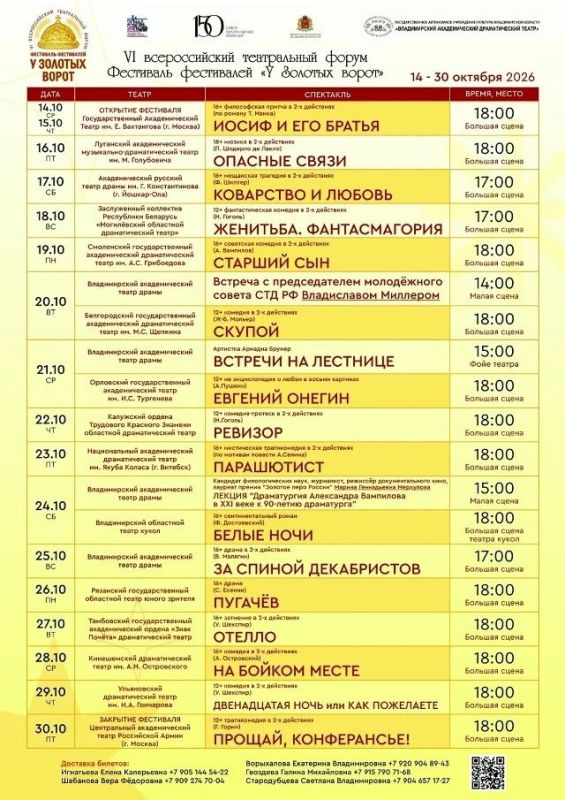 Большой театральный марафон во Владимире
