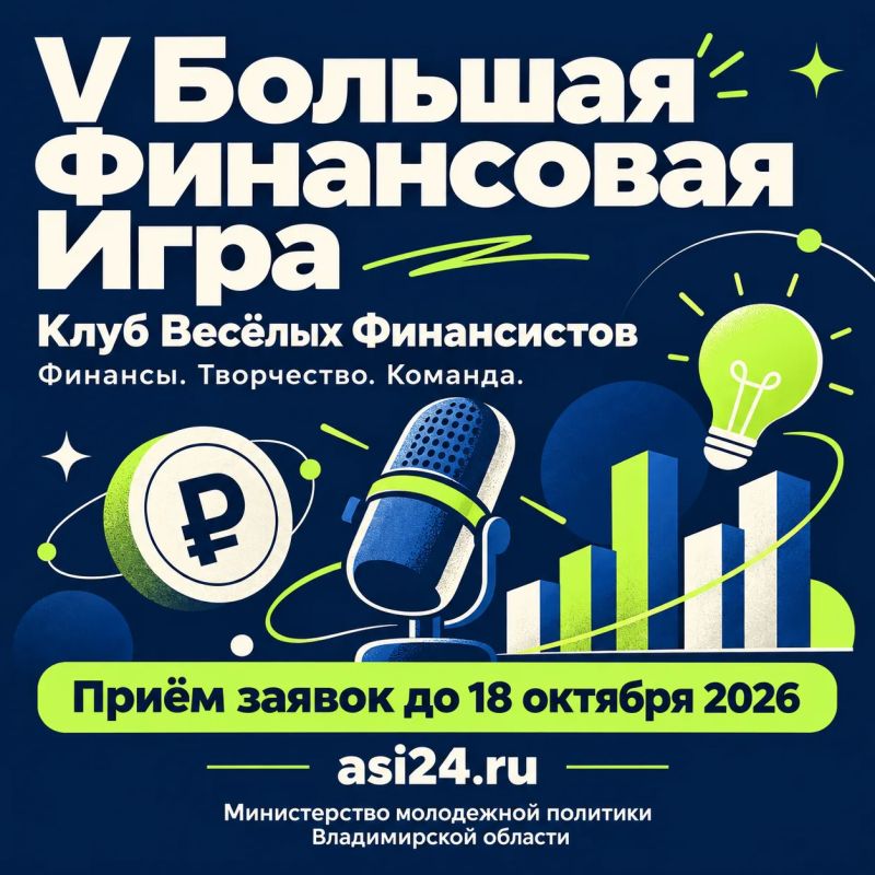 Финансы, творчество и командный дух — вступайте в Большую Финансовую Игру!