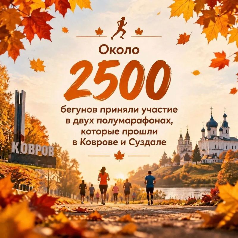 Два дня на старт: в минувшие выходные во Владимирской области прошли два полумарафона