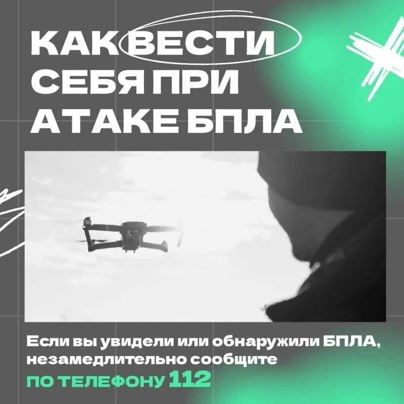 Порядок действий при атаке БПЛА