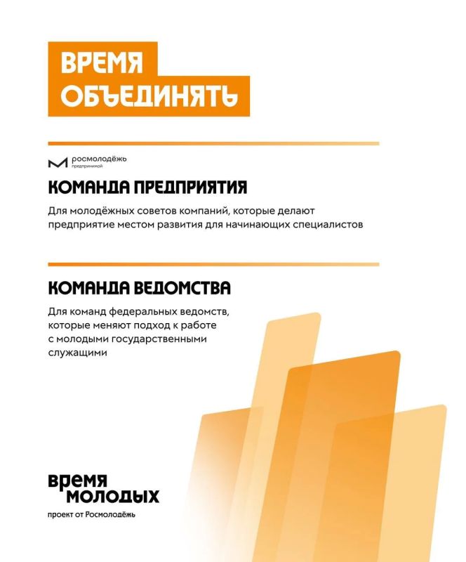 Сила – в команде!. Продолжаем рассказывать о номинациях премии «Время молодых» Сила – в команде!. Продолжаем рассказывать о номинациях премии «Время молодых»