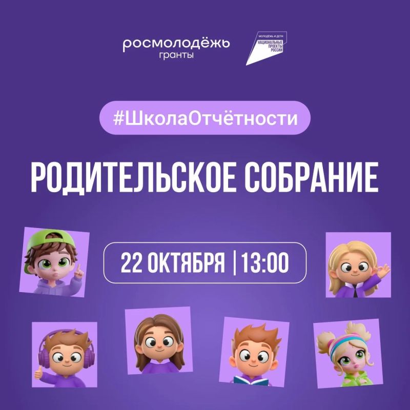 Первое родительское собрание в Школе отчётности!