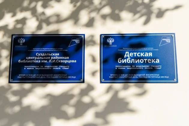 В Суздале в старинном купеческом особняке открылись две модельные библиотеки В Суздале в старинном купеческом особняке открылись две модельные библиотеки