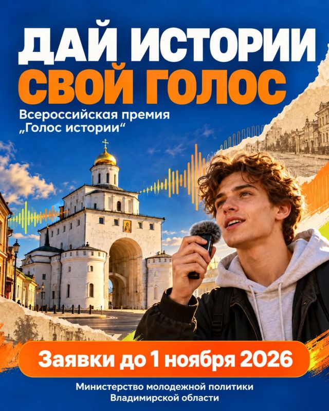 Дай истории своего города голос!