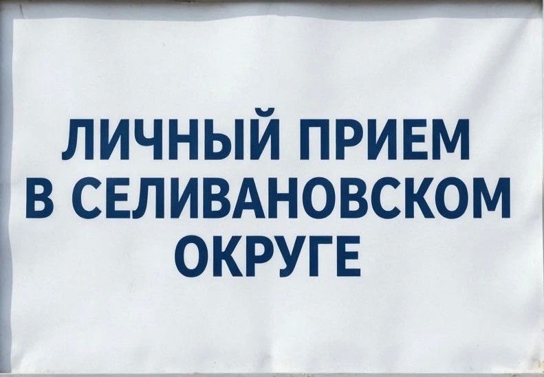 27 октября в 14.00 и.о Министра здравоохранения Владимирской области Нелли Евгеньевна Зиновьева проведет личный прием граждан в администрации Селивановского муниципального округа