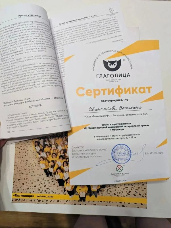 Рассказ владимирской школьницы вошёл в шорт-лист международной литературной премии «Глаголица» Рассказ владимирской школьницы вошёл в шорт-лист международной литературной премии «Глаголица»