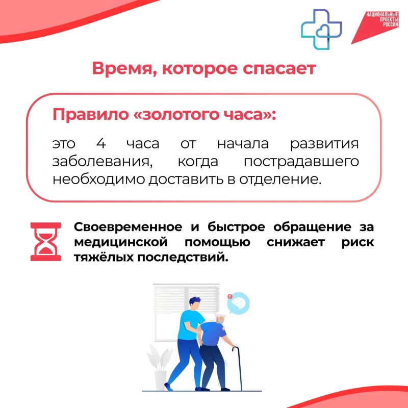 С 26 октября по 1 ноября 2026 года в России проходит Неделя борьбы с инсультом, приуроченная к Всемирному дню борьбы с инсультом 29 октября С 26 октября по 1 ноября 2026 года в России проходит Неделя борьбы с инсультом, приуроченная к Всемирному дню борьбы с инсультом 29 октября