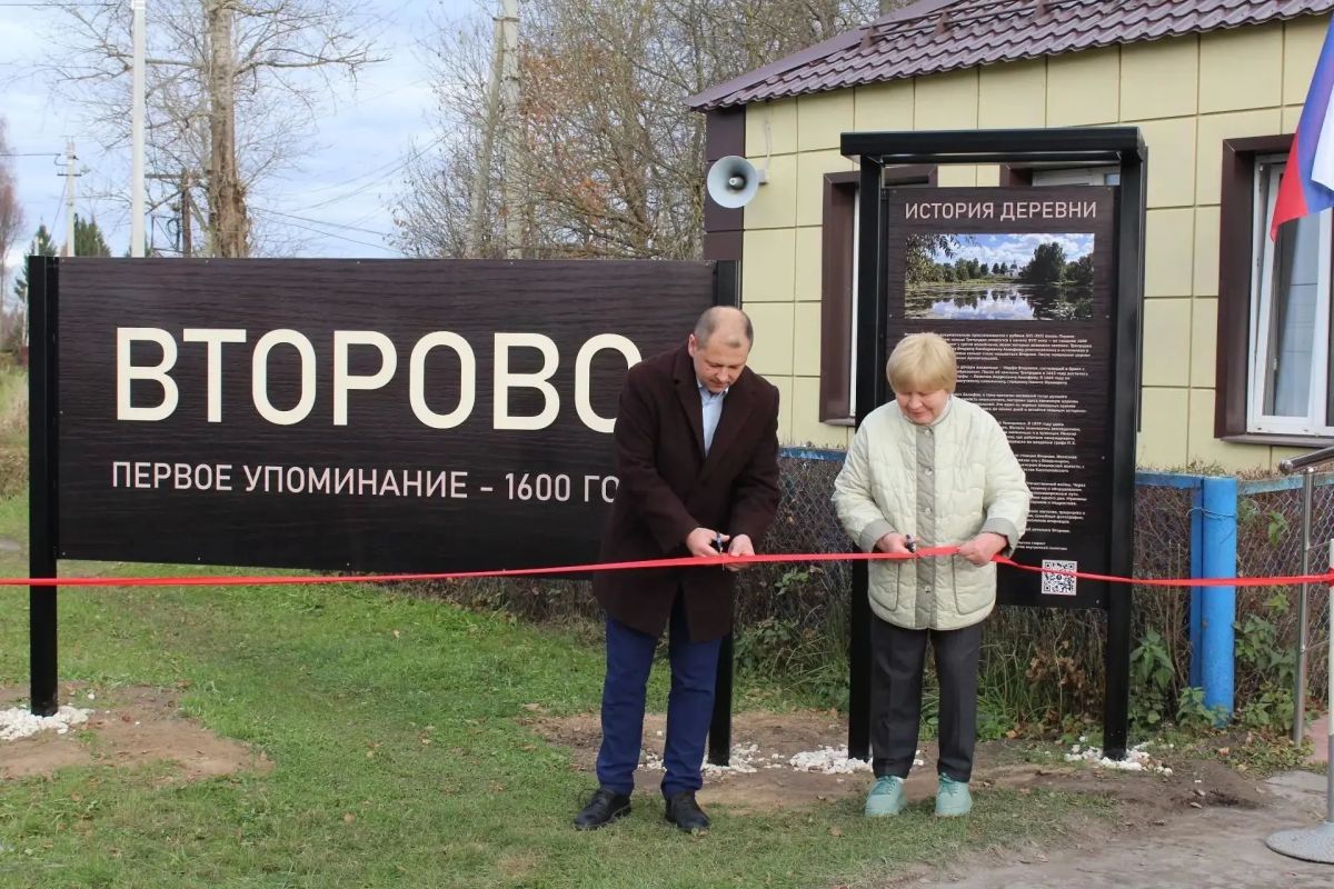 Второво — старинное русское село с богатой историей… И теперь ознакомиться с ней смогут все желающие Второво — старинное русское село с богатой историей… И теперь ознакомиться с ней смогут все желающие