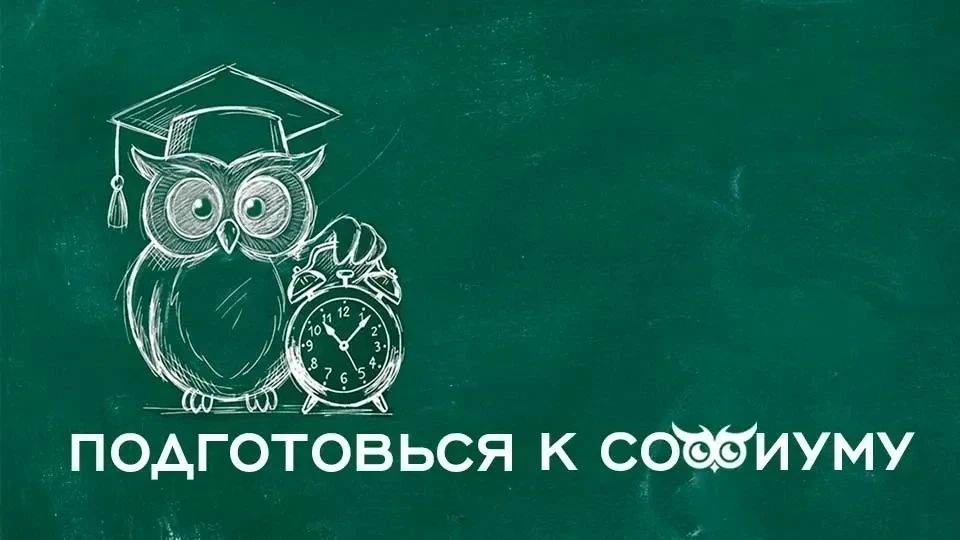 Подготовься к «Софиуму»: ситуационная задача № 4