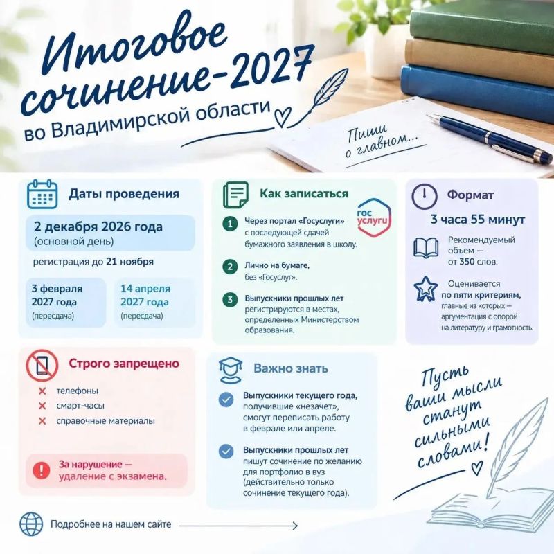 Итоговое сочинение-2027 во Владимирской области