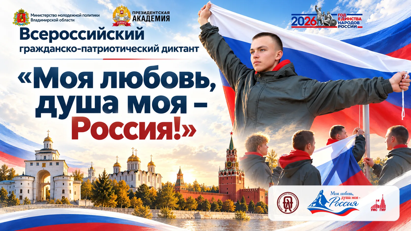 «Моя любовь, душа моя - Россия!»