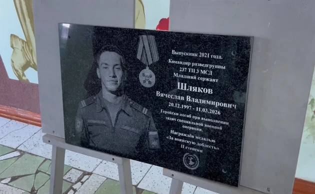 В технологическом колледже Владимира установили мемориальную доску герою СВО