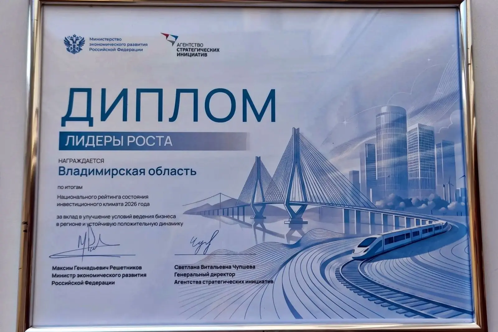 Владимирская область — среди «Лидеров роста»
