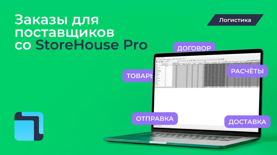 StoreHouse Pro: ����� ��� ���������� �������� ��� �����������
