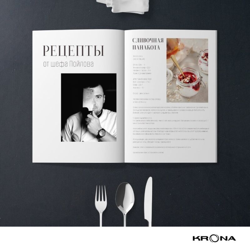 Кулинарные секреты от Константина Пойлова для техники KRONA